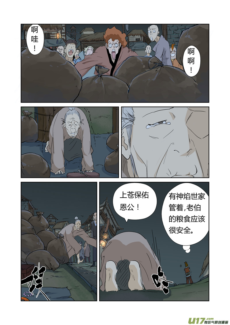 《妖神记（全彩）》漫画最新章节第165话 黑炎剑（上）免费下拉式在线观看章节第【2】张图片