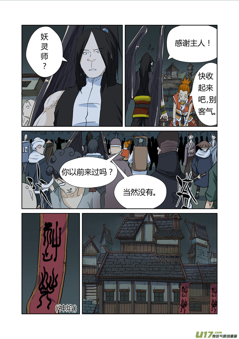 《妖神记（全彩）》漫画最新章节第165话 黑炎剑（上）免费下拉式在线观看章节第【4】张图片