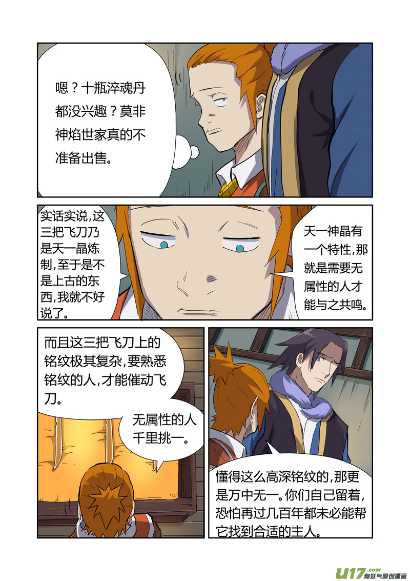 《妖神记（全彩）》漫画最新章节第166话 飞刀（下）免费下拉式在线观看章节第【3】张图片