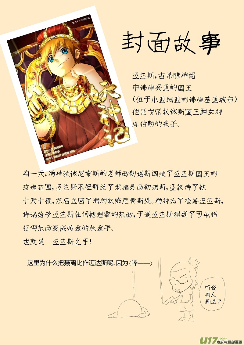 《妖神记（全彩）》漫画最新章节第二十六话陈林剑免费下拉式在线观看章节第【10】张图片