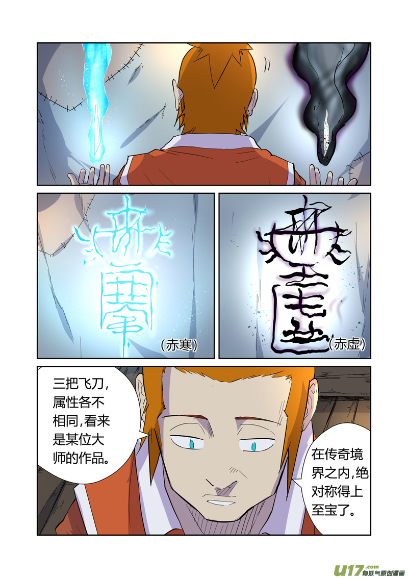 《妖神记（全彩）》漫画最新章节第167话 铭文的秘密（下）免费下拉式在线观看章节第【5】张图片