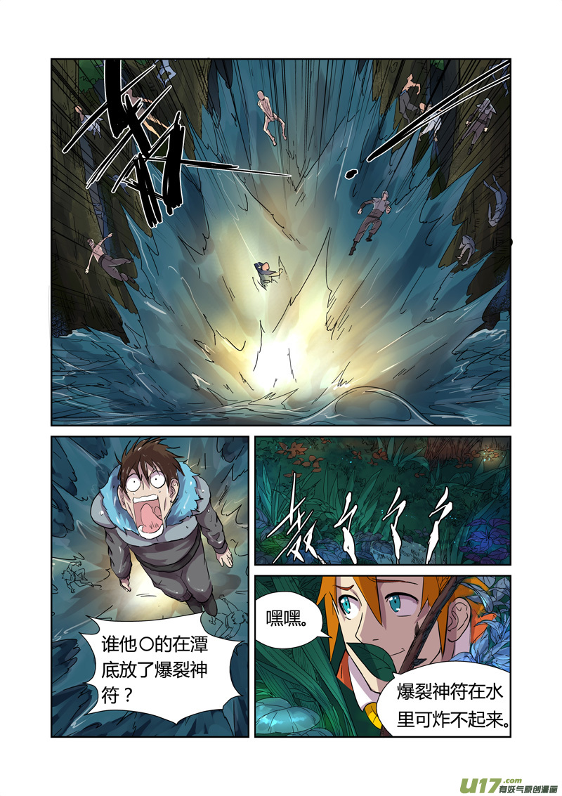 《妖神记（全彩）》漫画最新章节第169话 爆爆爆炸（上）免费下拉式在线观看章节第【4】张图片