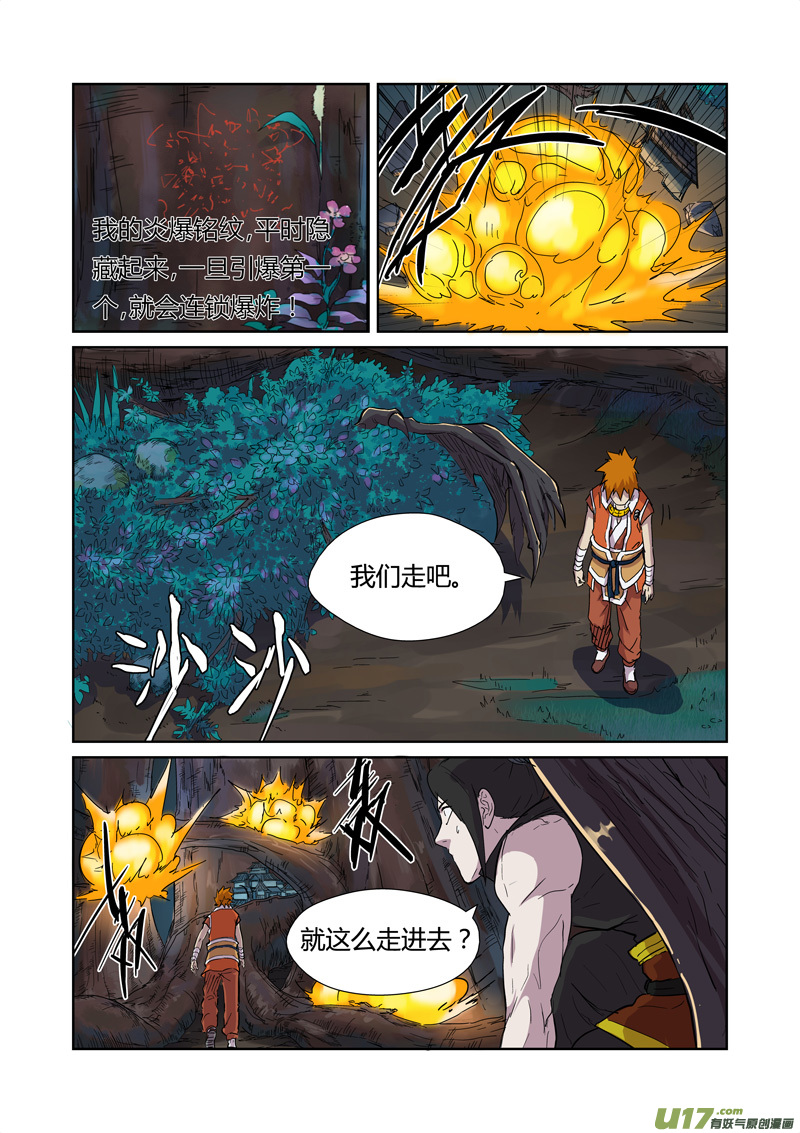 《妖神记（全彩）》漫画最新章节第169话 爆爆爆炸（上）免费下拉式在线观看章节第【5】张图片