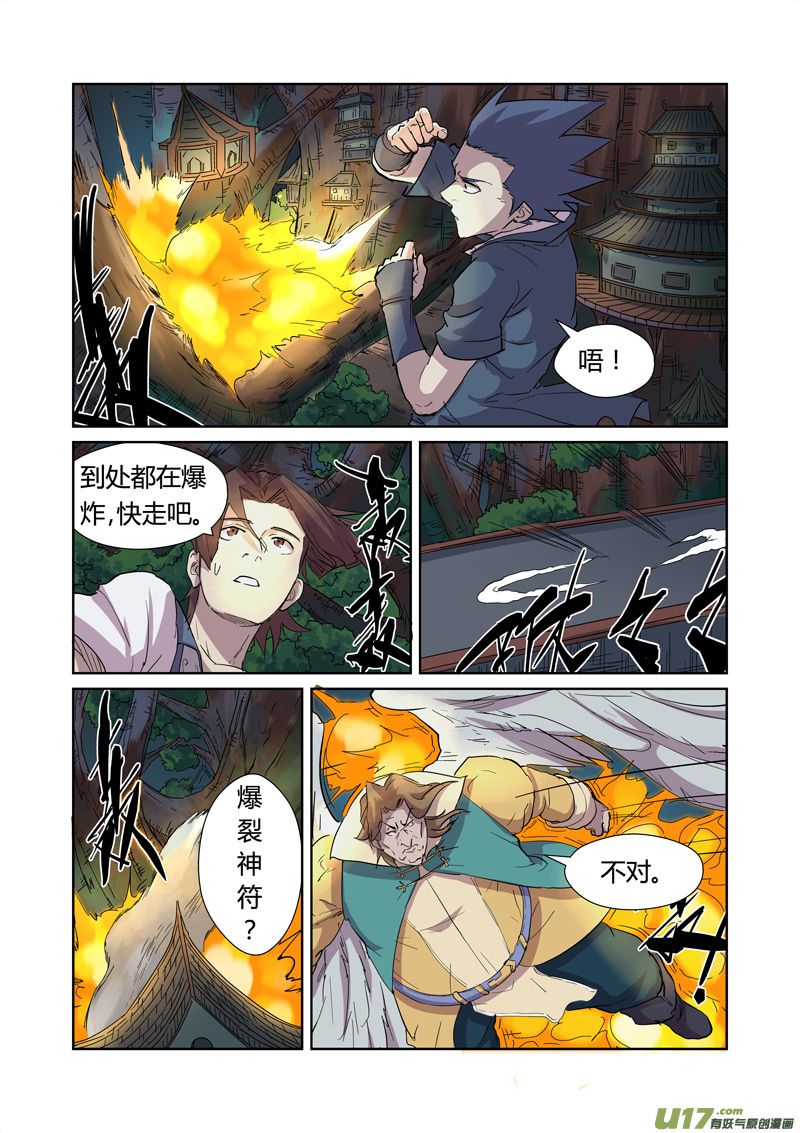 《妖神记（全彩）》漫画最新章节第169话 爆爆爆炸（上）免费下拉式在线观看章节第【8】张图片