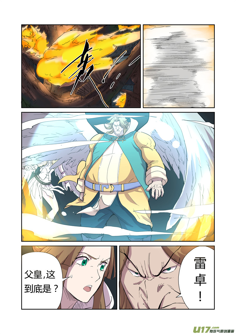 《妖神记（全彩）》漫画最新章节第169话 爆爆爆炸（下）免费下拉式在线观看章节第【1】张图片