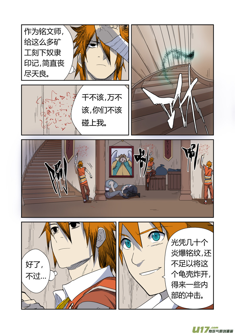 《妖神记（全彩）》漫画最新章节第170话 放烟花（下）免费下拉式在线观看章节第【2】张图片