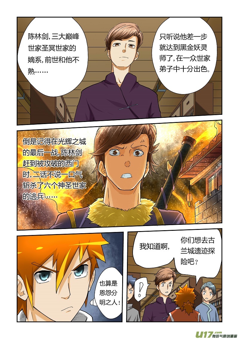 《妖神记（全彩）》漫画最新章节第二十七话合作免费下拉式在线观看章节第【2】张图片