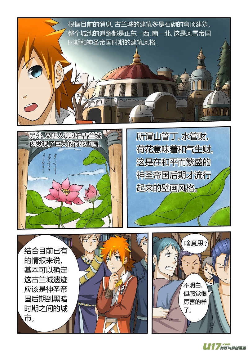 《妖神记（全彩）》漫画最新章节第二十七话合作免费下拉式在线观看章节第【5】张图片