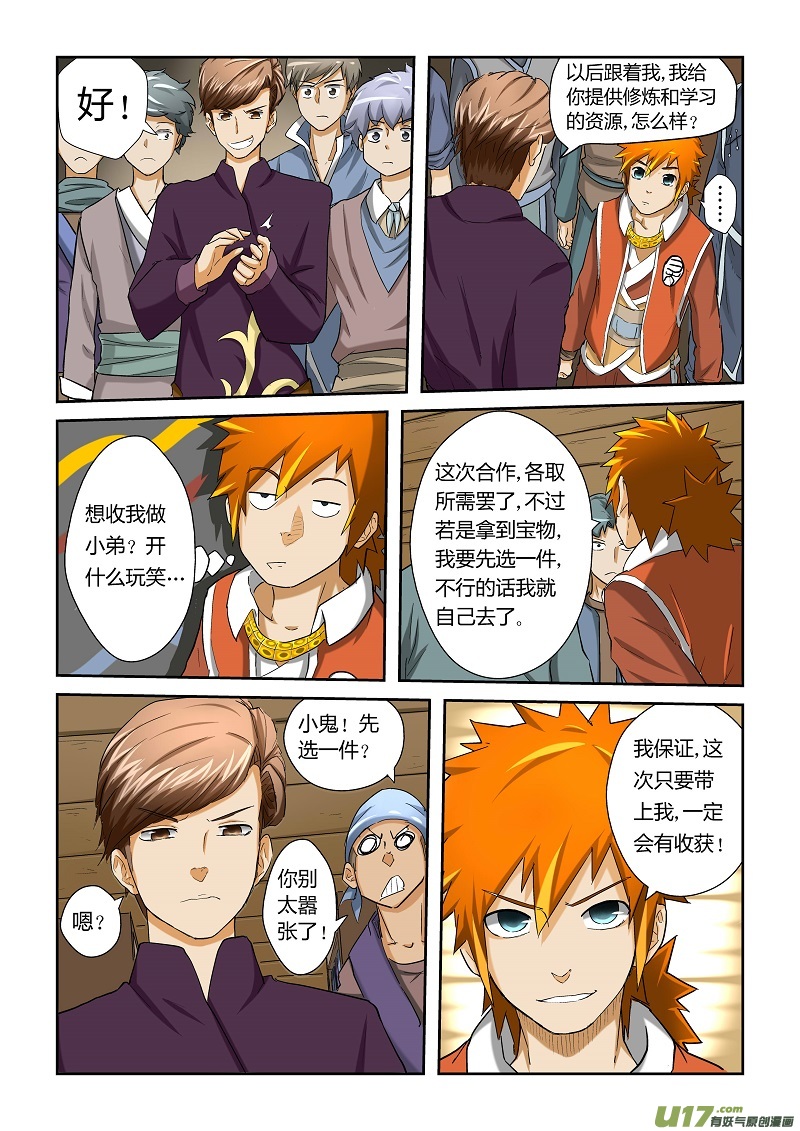 《妖神记（全彩）》漫画最新章节第二十七话合作免费下拉式在线观看章节第【6】张图片