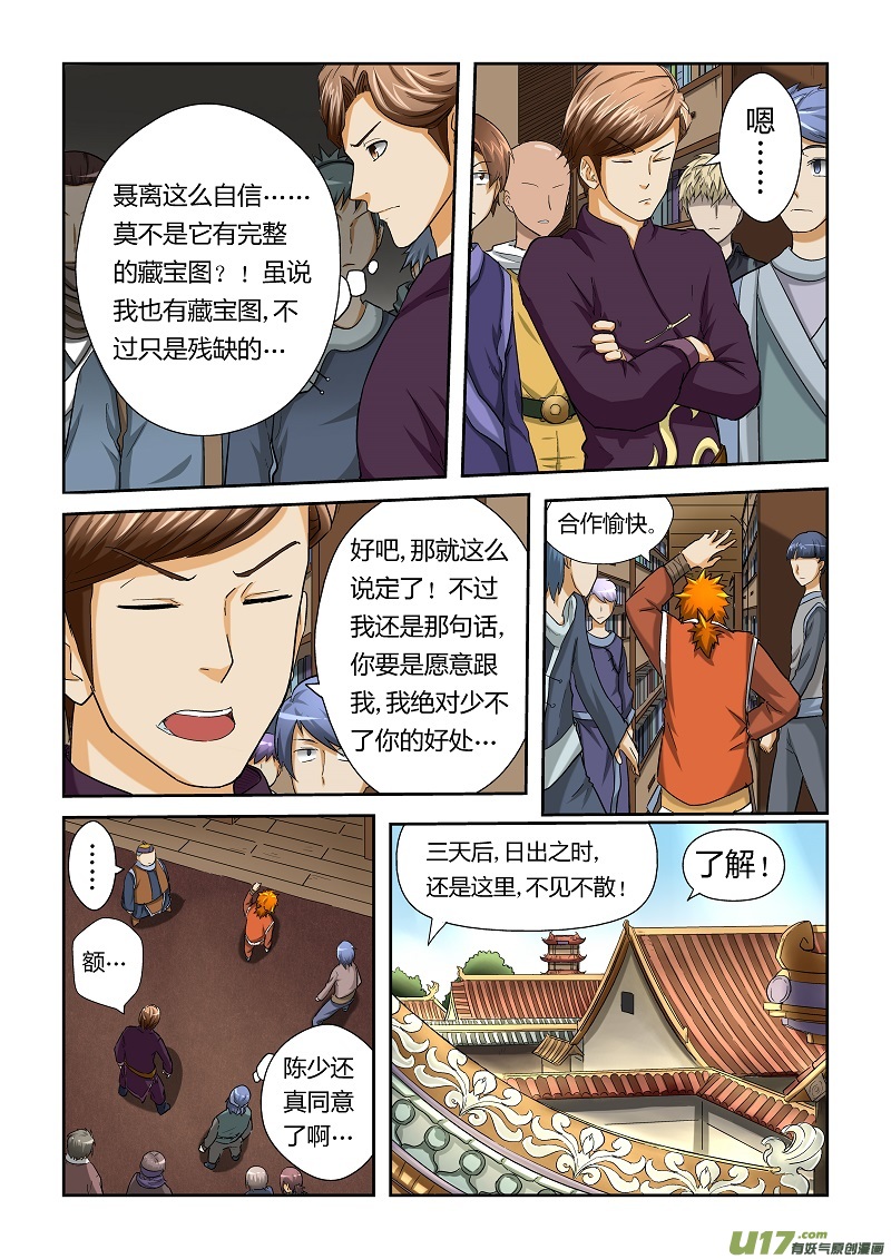 《妖神记（全彩）》漫画最新章节第二十七话合作免费下拉式在线观看章节第【7】张图片