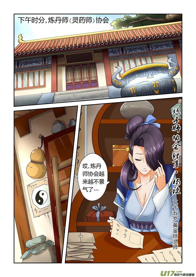 《妖神记（全彩）》漫画最新章节第二十七话合作免费下拉式在线观看章节第【8】张图片