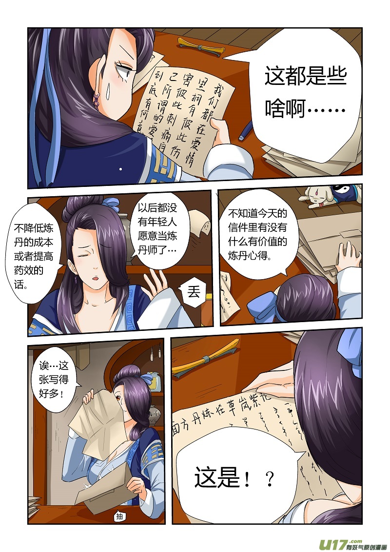 《妖神记（全彩）》漫画最新章节第二十七话合作免费下拉式在线观看章节第【9】张图片