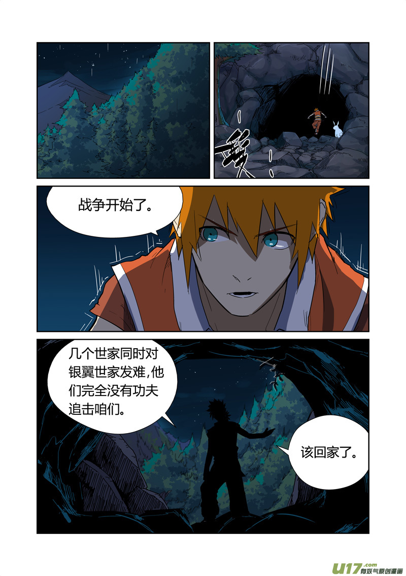 《妖神记（全彩）》漫画最新章节第173话何处是故乡（上）免费下拉式在线观看章节第【7】张图片