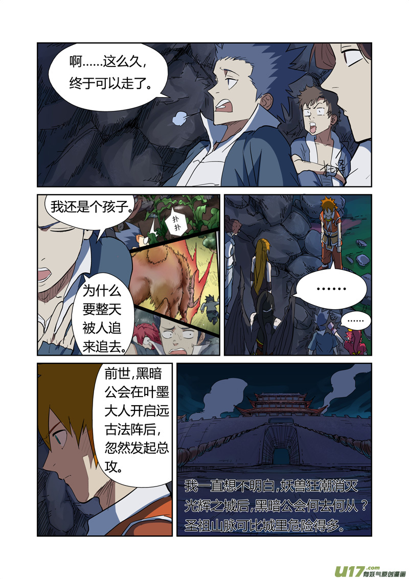 《妖神记（全彩）》漫画最新章节第173话何处是故乡（上）免费下拉式在线观看章节第【8】张图片