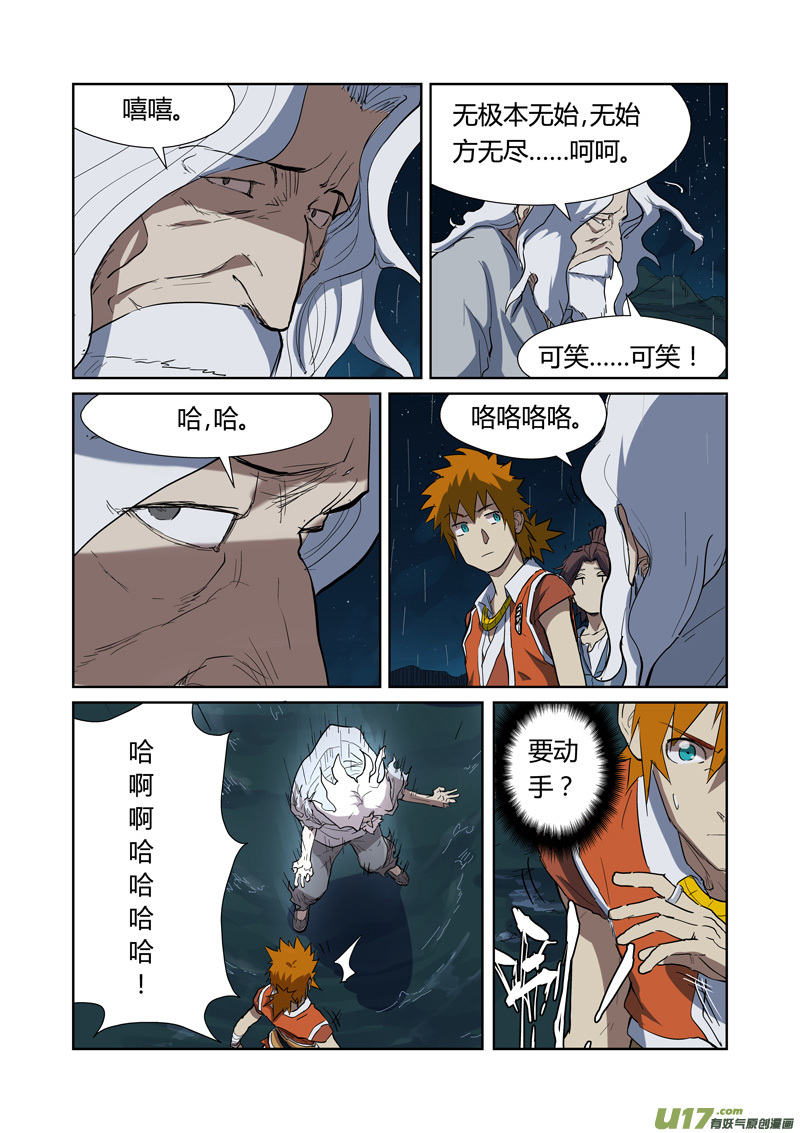 《妖神记（全彩）》漫画最新章节第173话何处是故乡（下）免费下拉式在线观看章节第【5】张图片