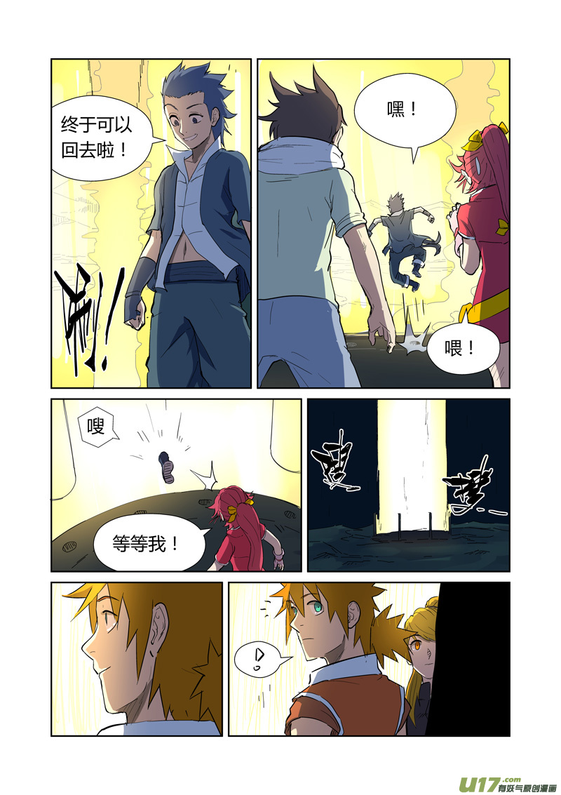 《妖神记（全彩）》漫画最新章节第173话何处是故乡（下）免费下拉式在线观看章节第【8】张图片