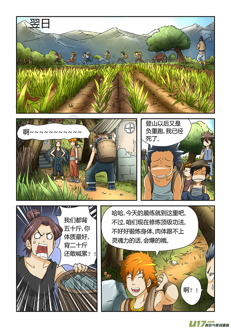 《妖神记（全彩）》漫画最新章节第二十九话发财了.免费下拉式在线观看章节第【2】张图片