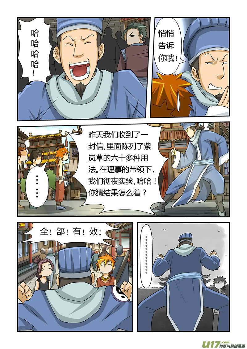 《妖神记（全彩）》漫画最新章节第二十九话发财了.免费下拉式在线观看章节第【5】张图片