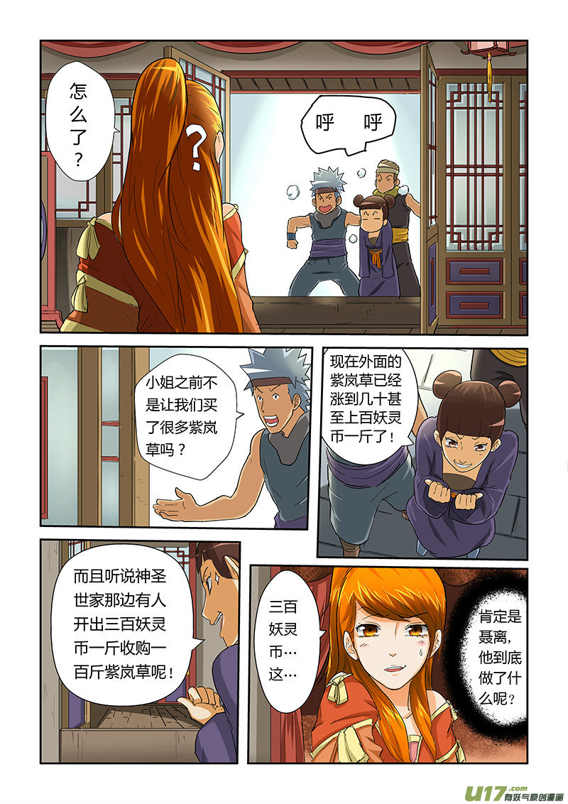 《妖神记（全彩）》漫画最新章节第二十九话发财了.免费下拉式在线观看章节第【8】张图片