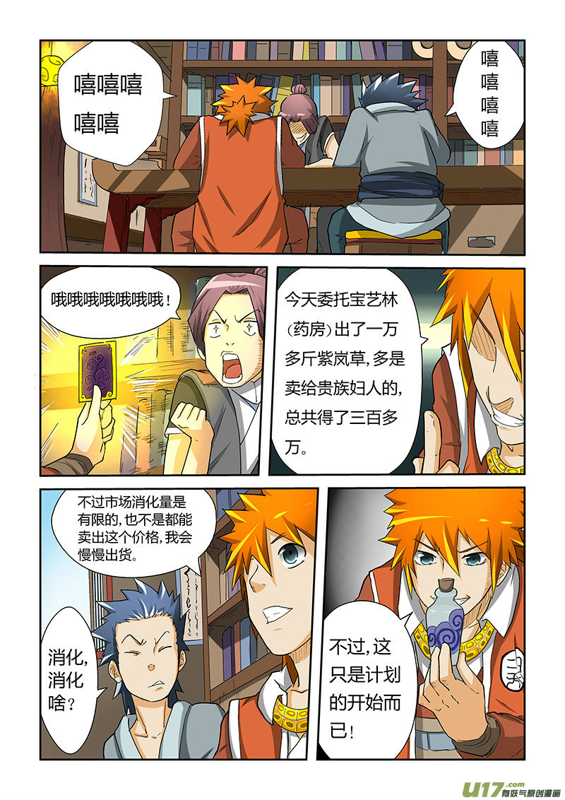 《妖神记（全彩）》漫画最新章节第二十九话发财了.免费下拉式在线观看章节第【9】张图片