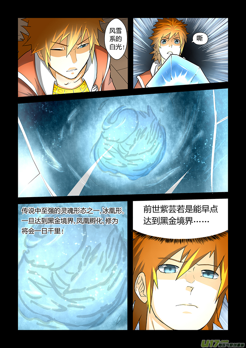 《妖神记（全彩）》漫画最新章节第三十一话冰凤免费下拉式在线观看章节第【4】张图片