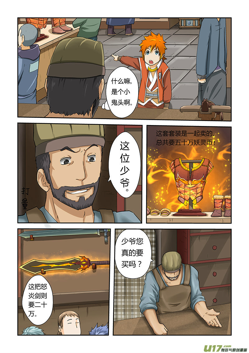 《妖神记（全彩）》漫画最新章节第三十三话购物免费下拉式在线观看章节第【3】张图片