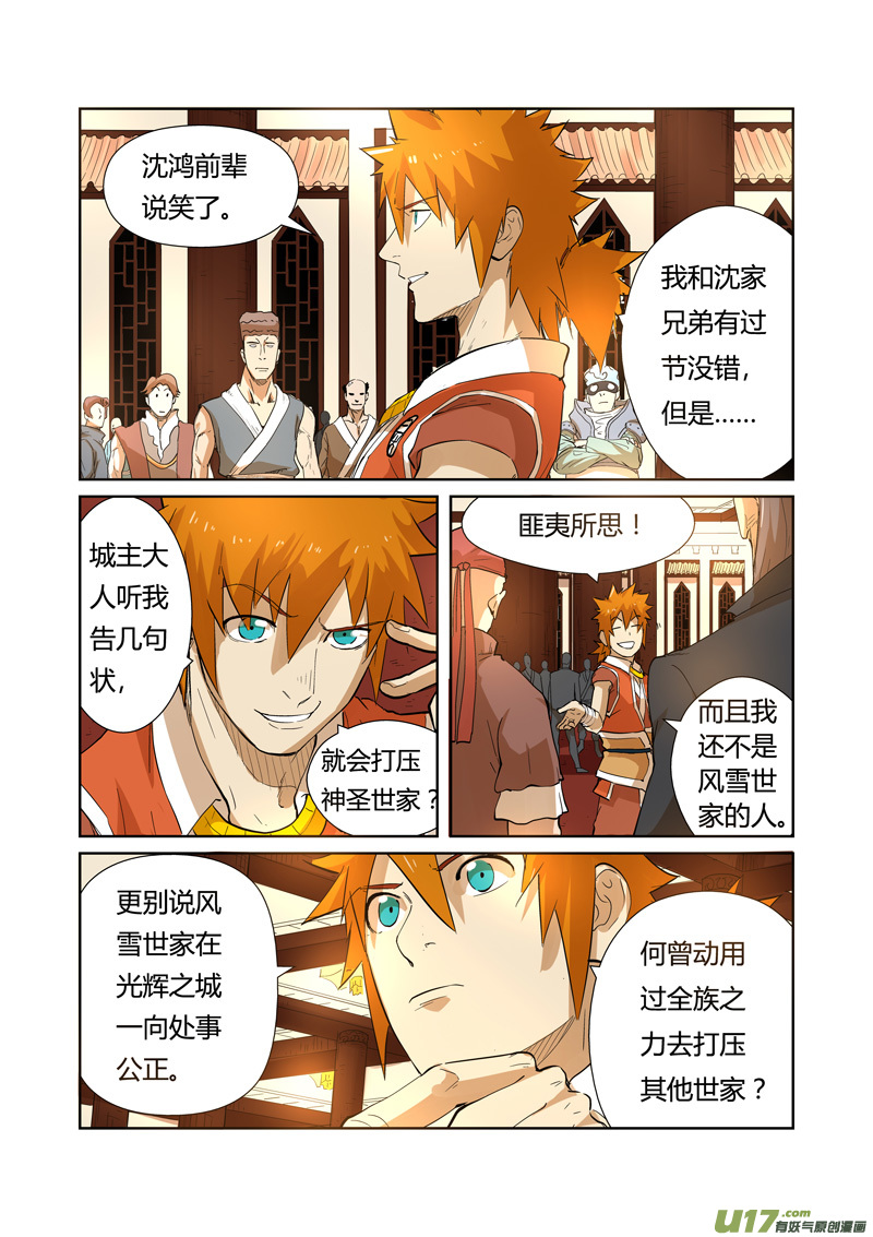 《妖神记（全彩）》漫画最新章节第203话 提问（下）免费下拉式在线观看章节第【1】张图片