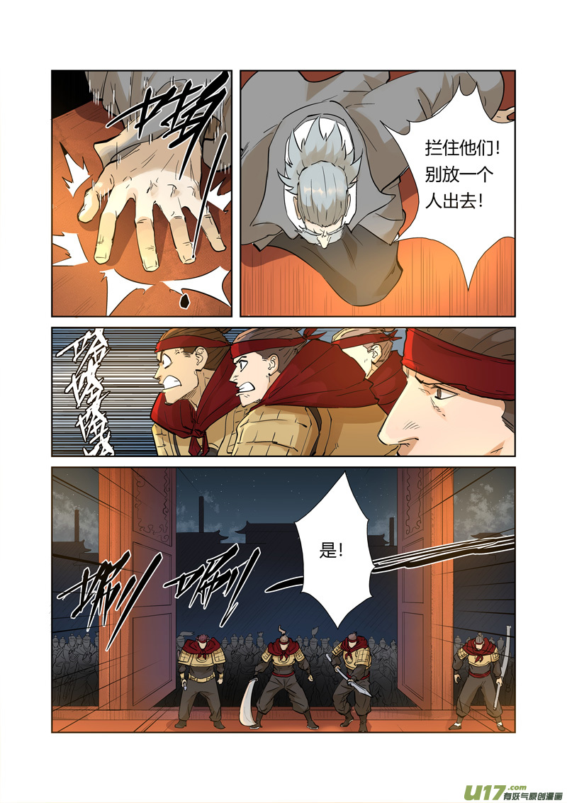 《妖神记（全彩）》漫画最新章节第205话 图穷匕见（下）免费下拉式在线观看章节第【1】张图片