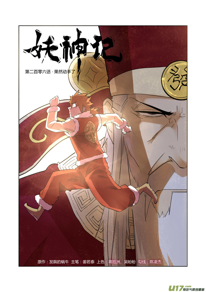 《妖神记（全彩）》漫画最新章节第206话 果然动手了（上）免费下拉式在线观看章节第【1】张图片