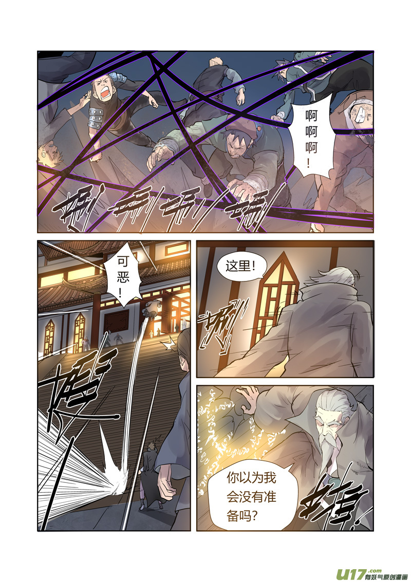 《妖神记（全彩）》漫画最新章节第208话 风雪灵神（下）免费下拉式在线观看章节第【1】张图片