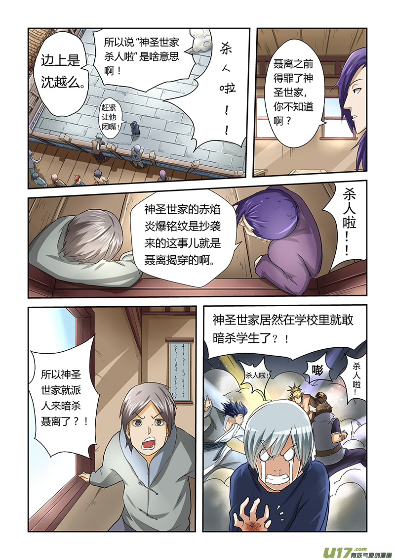 《妖神记（全彩）》漫画最新章节第三十五话杀人啦！免费下拉式在线观看章节第【7】张图片