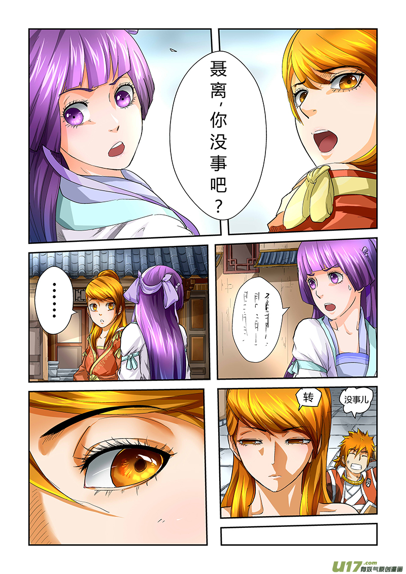 《妖神记（全彩）》漫画最新章节第三十六话住手！免费下拉式在线观看章节第【7】张图片