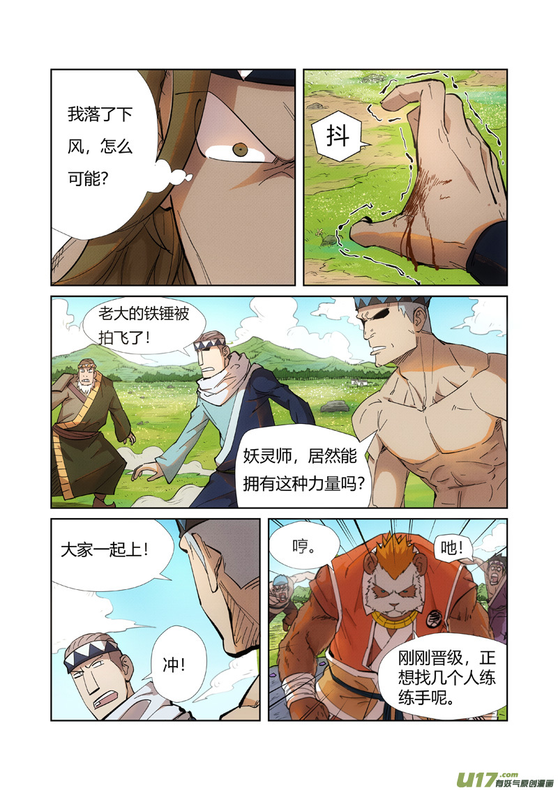 《妖神记（全彩）》漫画最新章节第219话 打劫（下）免费下拉式在线观看章节第【1】张图片