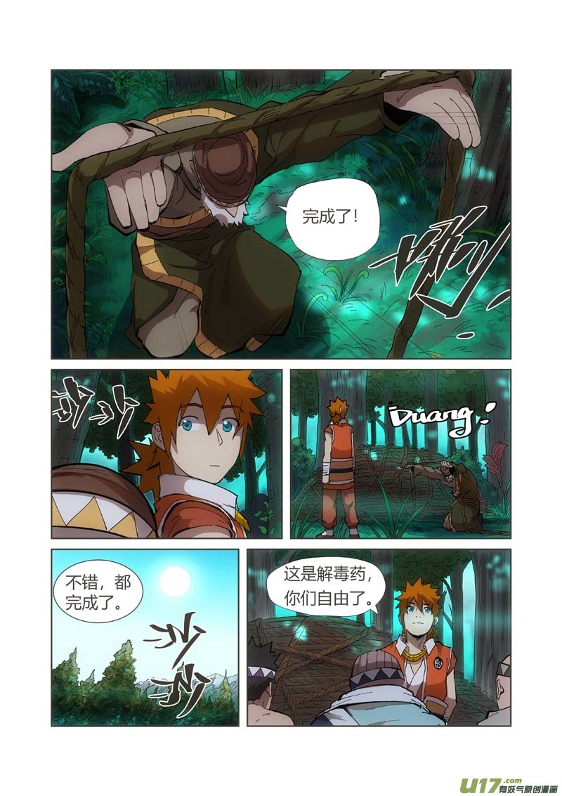 《妖神记（全彩）》漫画最新章节第221话 沼泽之后。。（下）免费下拉式在线观看章节第【1】张图片