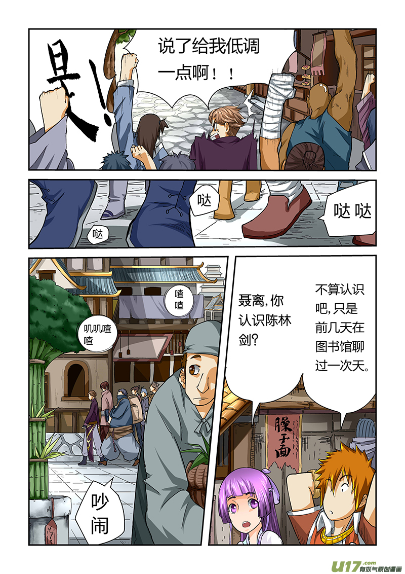 《妖神记（全彩）》漫画最新章节第三十八话出发之日！免费下拉式在线观看章节第【6】张图片