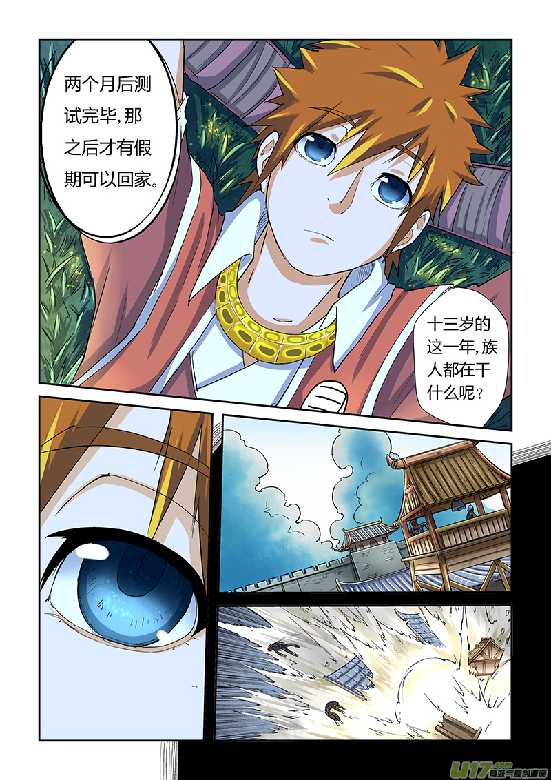 《妖神记（全彩）》漫画最新章节第三十九话翼龙世家！免费下拉式在线观看章节第【3】张图片