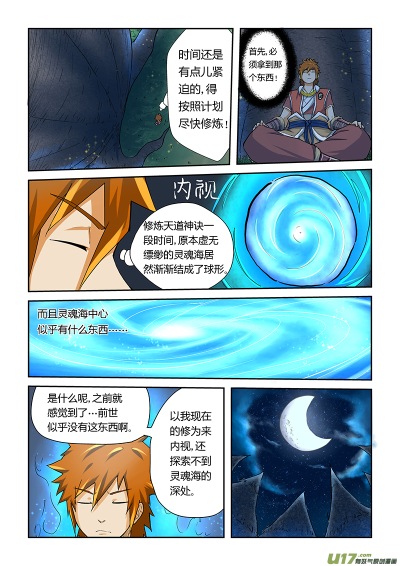 《妖神记（全彩）》漫画最新章节第三十九话翼龙世家！免费下拉式在线观看章节第【5】张图片