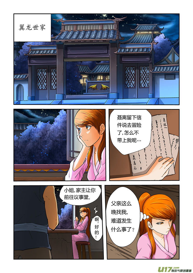 《妖神记（全彩）》漫画最新章节第三十九话翼龙世家！免费下拉式在线观看章节第【6】张图片