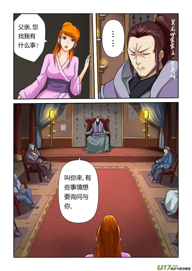 《妖神记（全彩）》漫画最新章节第三十九话翼龙世家！免费下拉式在线观看章节第【7】张图片