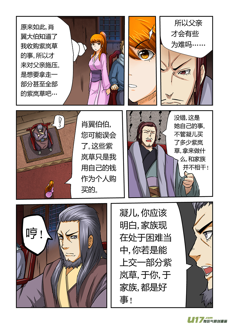 《妖神记（全彩）》漫画最新章节第三十九话翼龙世家！免费下拉式在线观看章节第【9】张图片