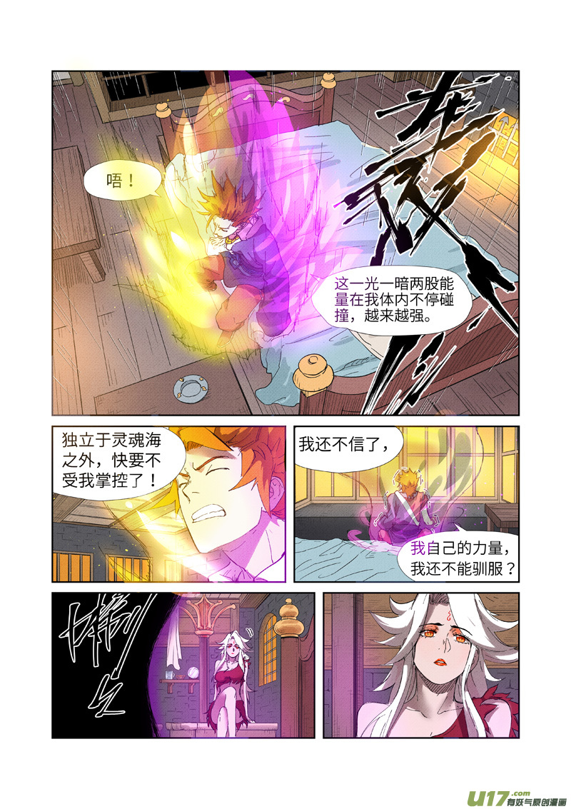 《妖神记（全彩）》漫画最新章节第233话 高级铭纹（下）免费下拉式在线观看章节第【1】张图片