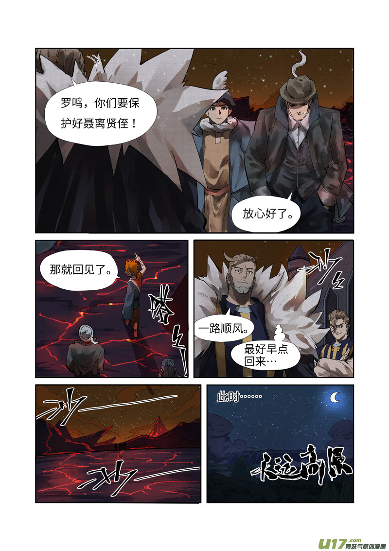 妖神记（全彩）-第234话 光辉之城的的危机（下）全彩韩漫标签