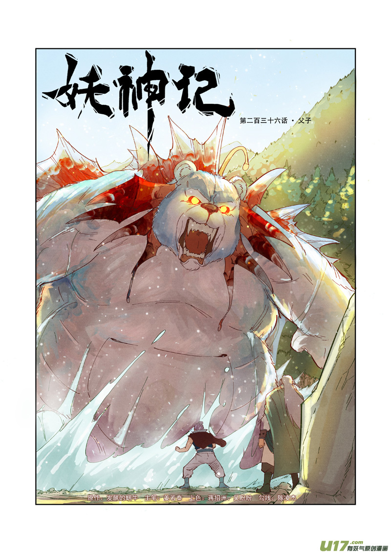 《妖神记（全彩）》漫画最新章节第236话 父子（上）免费下拉式在线观看章节第【1】张图片