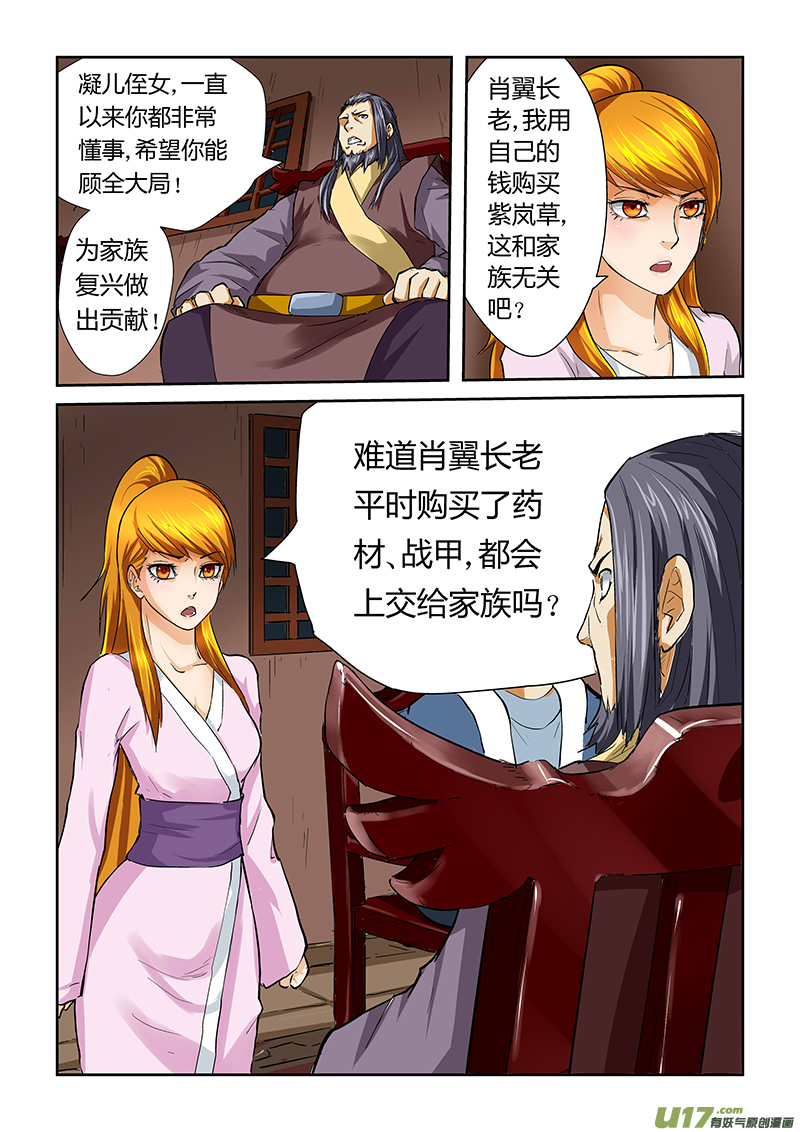 《妖神记（全彩）》漫画最新章节第四十话紫岚草的去处！免费下拉式在线观看章节第【2】张图片