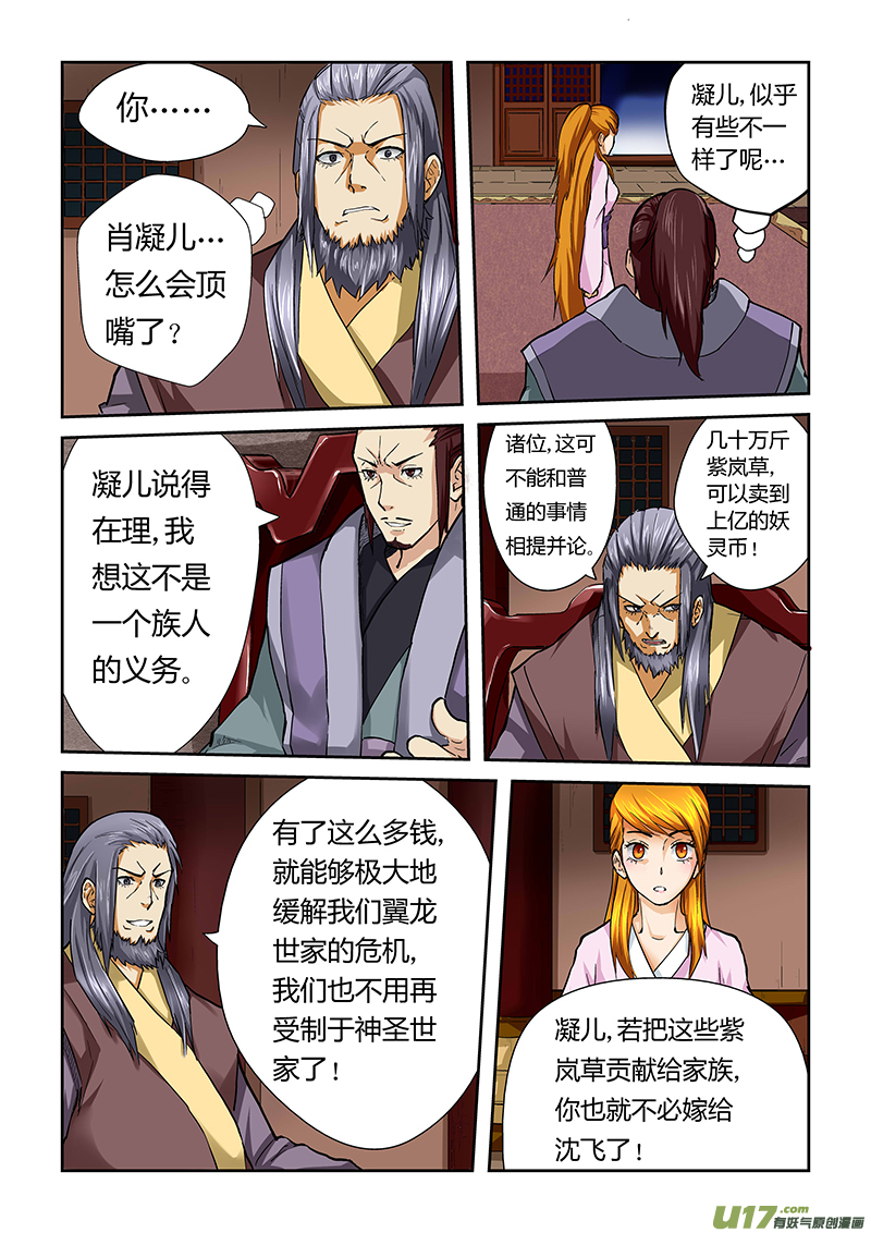 《妖神记（全彩）》漫画最新章节第四十话紫岚草的去处！免费下拉式在线观看章节第【3】张图片