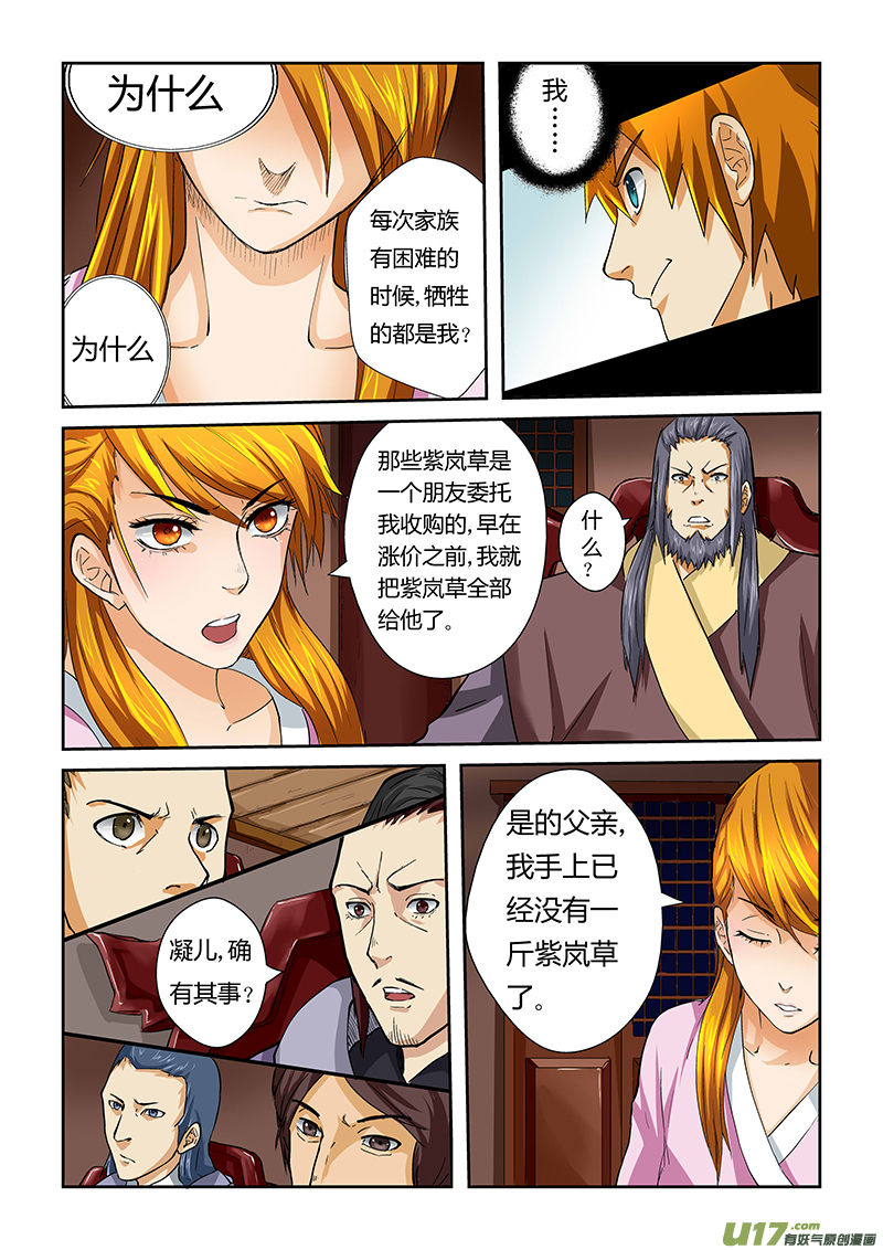 《妖神记（全彩）》漫画最新章节第四十话紫岚草的去处！免费下拉式在线观看章节第【5】张图片