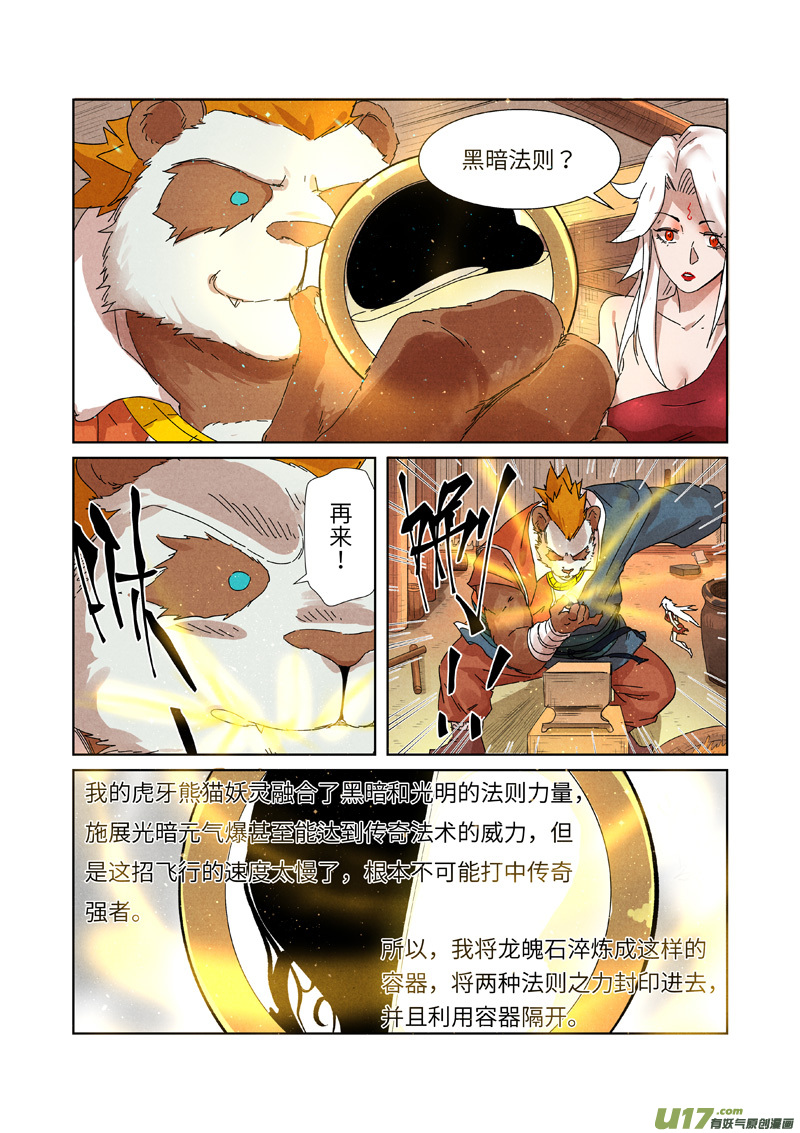 《妖神记（全彩）》漫画最新章节第238话 龙爆弹（下）免费下拉式在线观看章节第【1】张图片