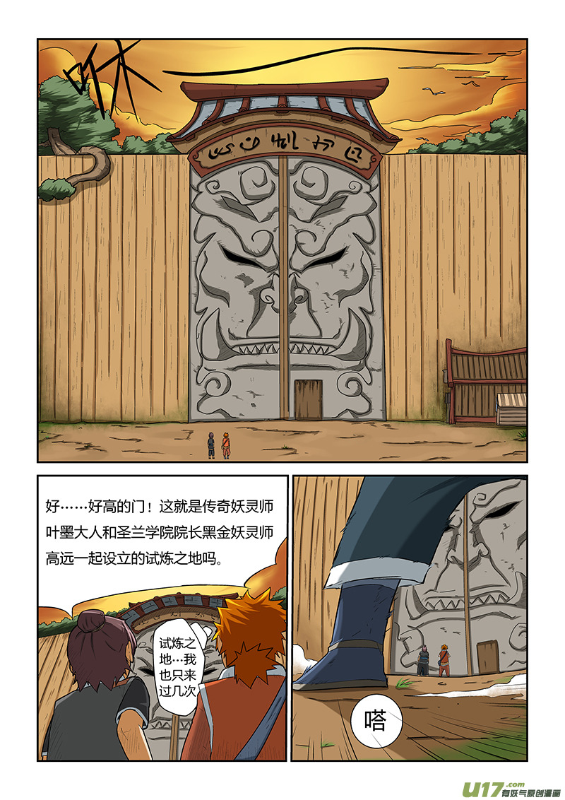 《妖神记（全彩）》漫画最新章节第五话开始行动免费下拉式在线观看章节第【17】张图片