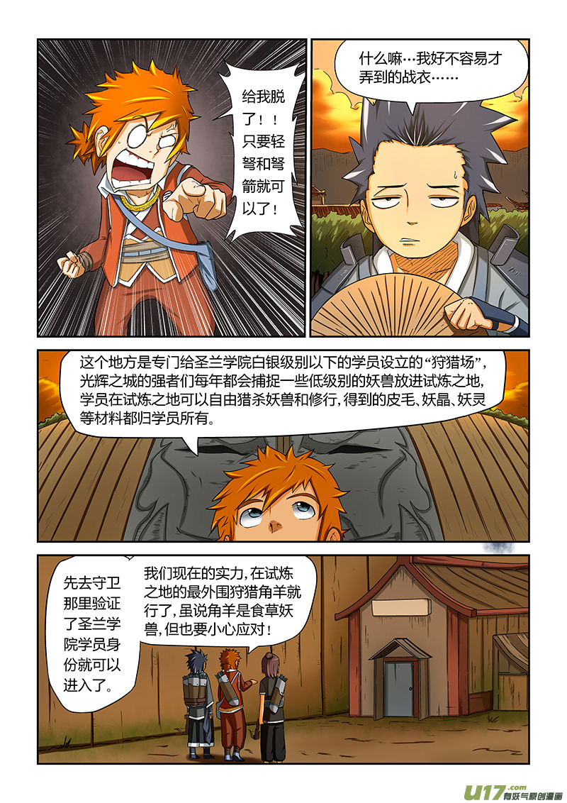 《妖神记（全彩）》漫画最新章节第五话开始行动免费下拉式在线观看章节第【19】张图片