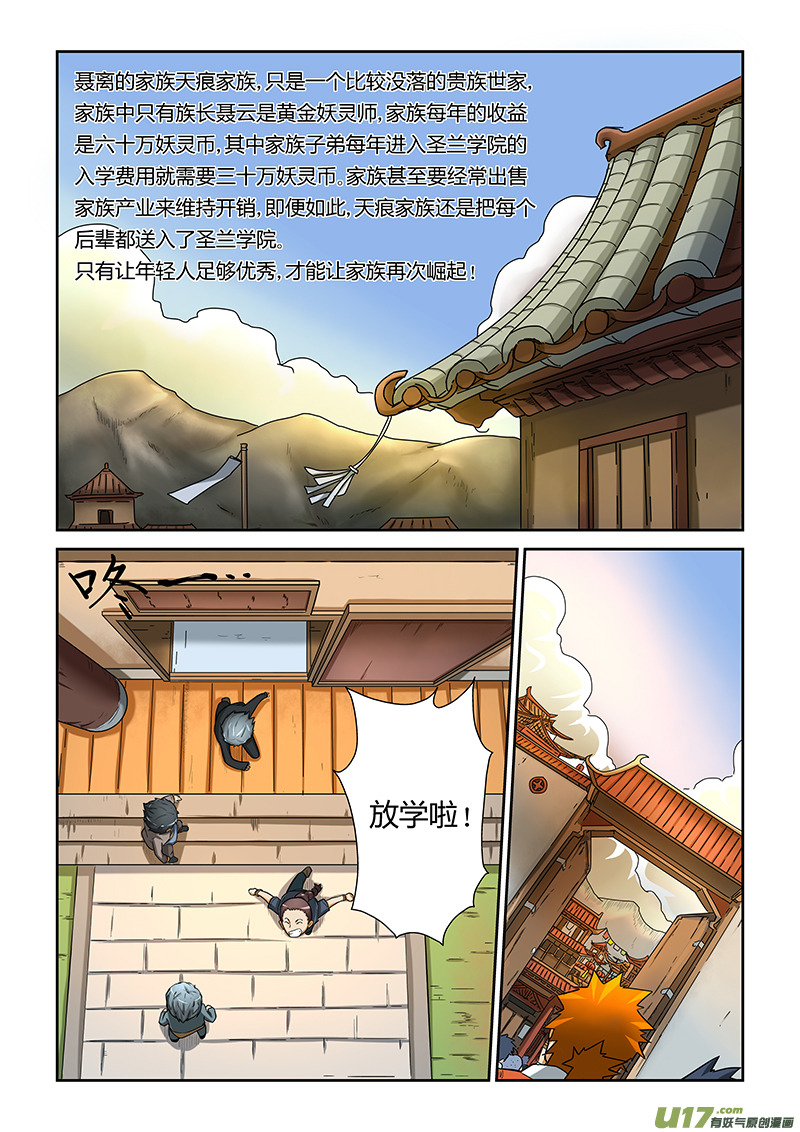 《妖神记（全彩）》漫画最新章节第五话开始行动免费下拉式在线观看章节第【2】张图片